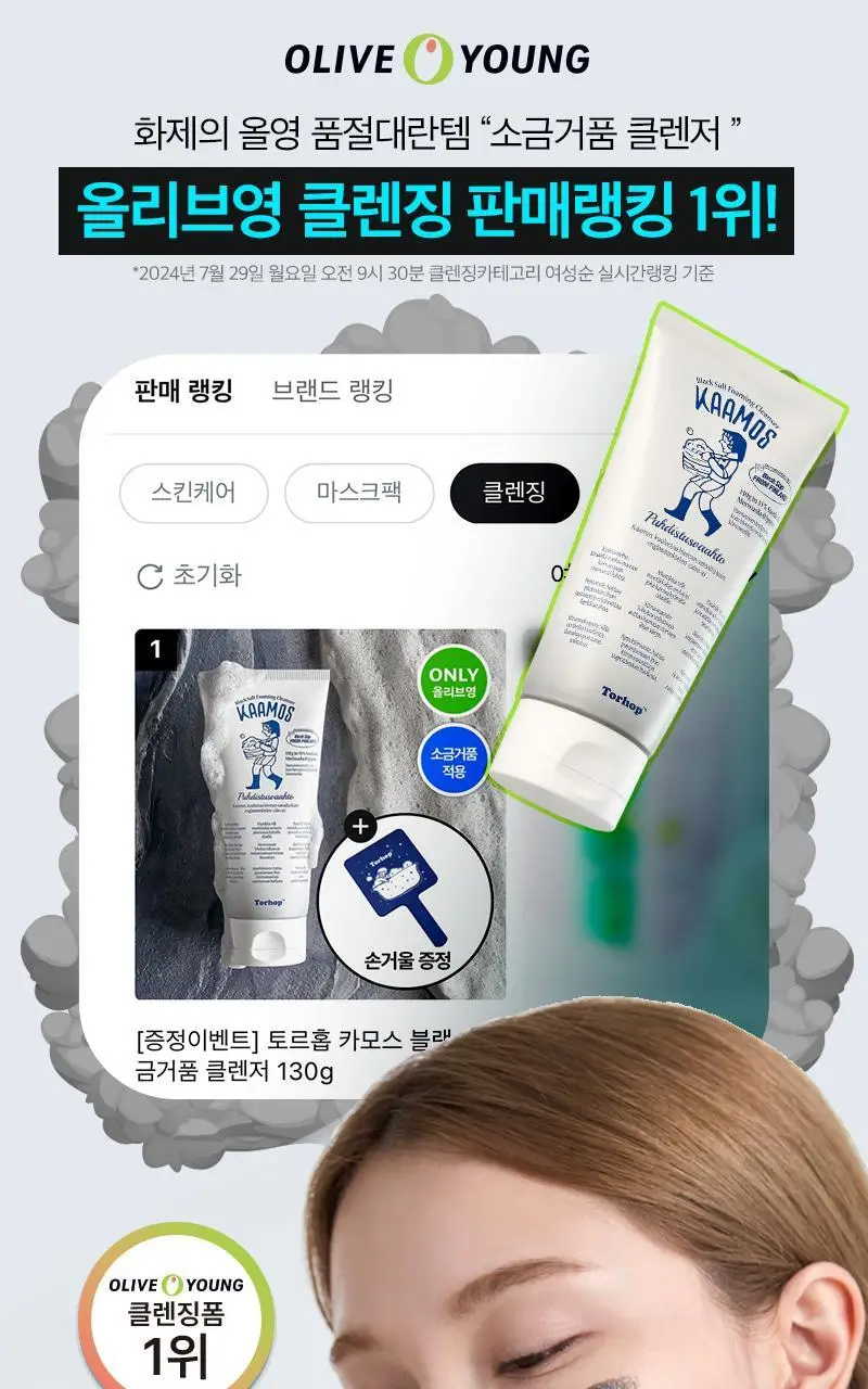 [피지케어/요철관리] 토르홉 카모스 블랙 소금거품 클렌저 130g 상세페이지 1
